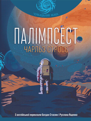 cover image of Палімпсест